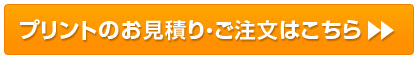 お見積り