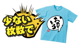 少ない枚数なら